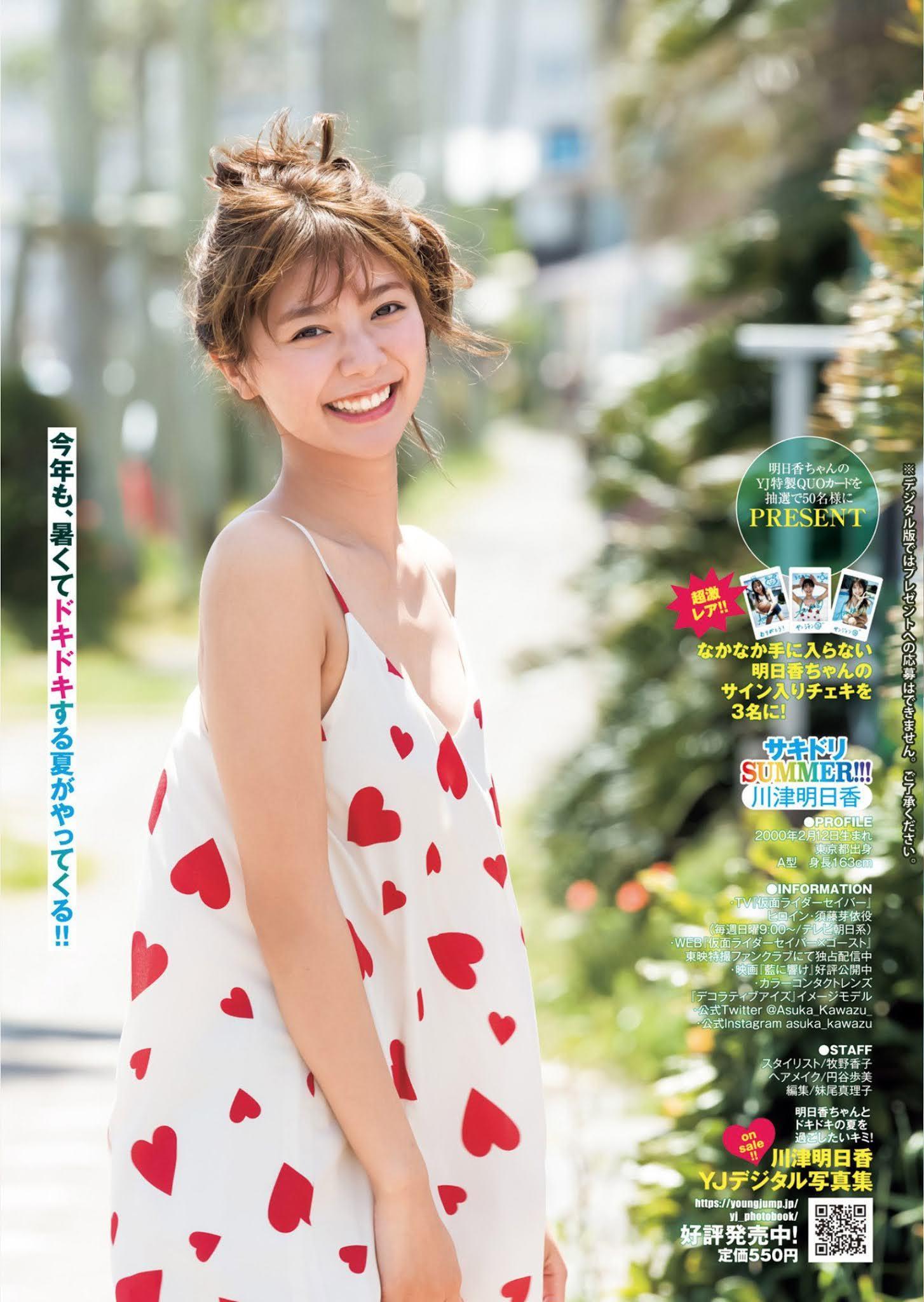 Asuka Kawazu 川津明日香, Young Jump 2021 No.28 (ヤングジャンプ 2021年28号)(7)