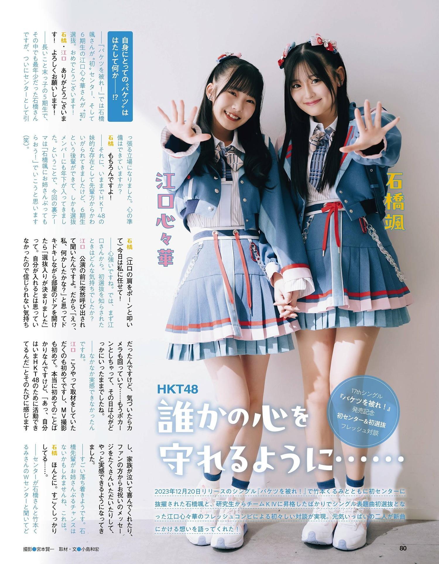 AKB48 HKT48, Ex-Taishu 2024.07 (EX大衆 2024年7月号)(9)