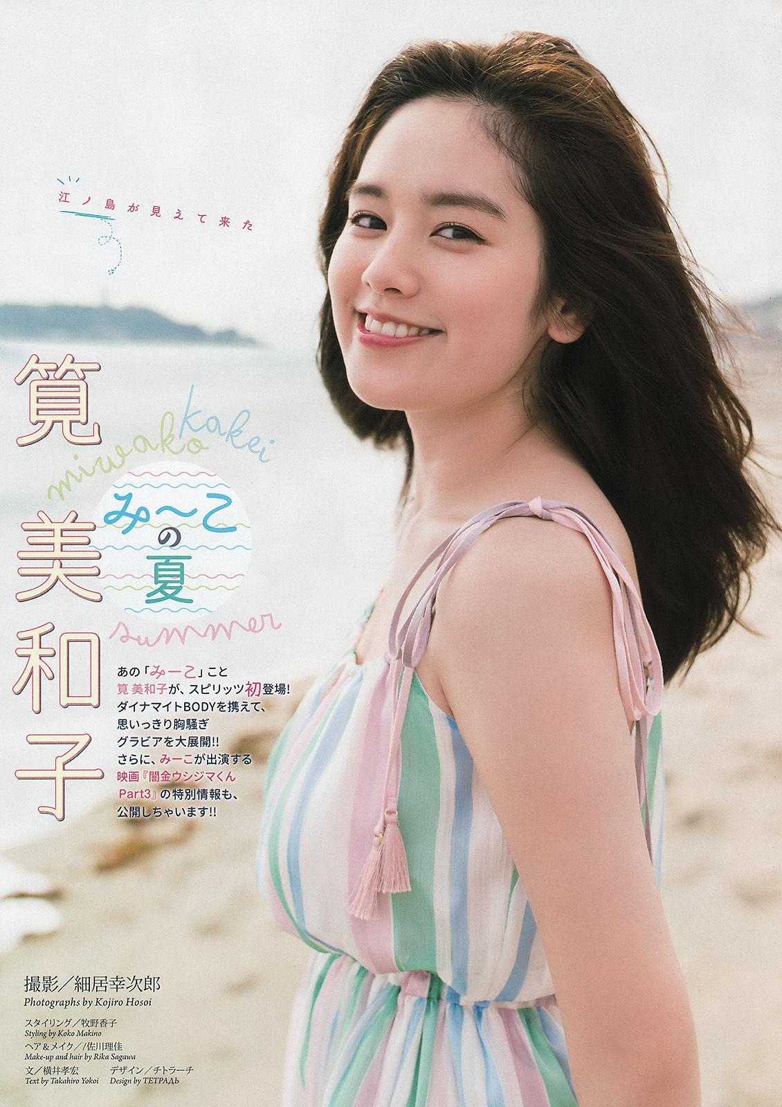 [Weekly Big Comic Spirits] 筧美和子 2016年No.33 写真杂志(2)