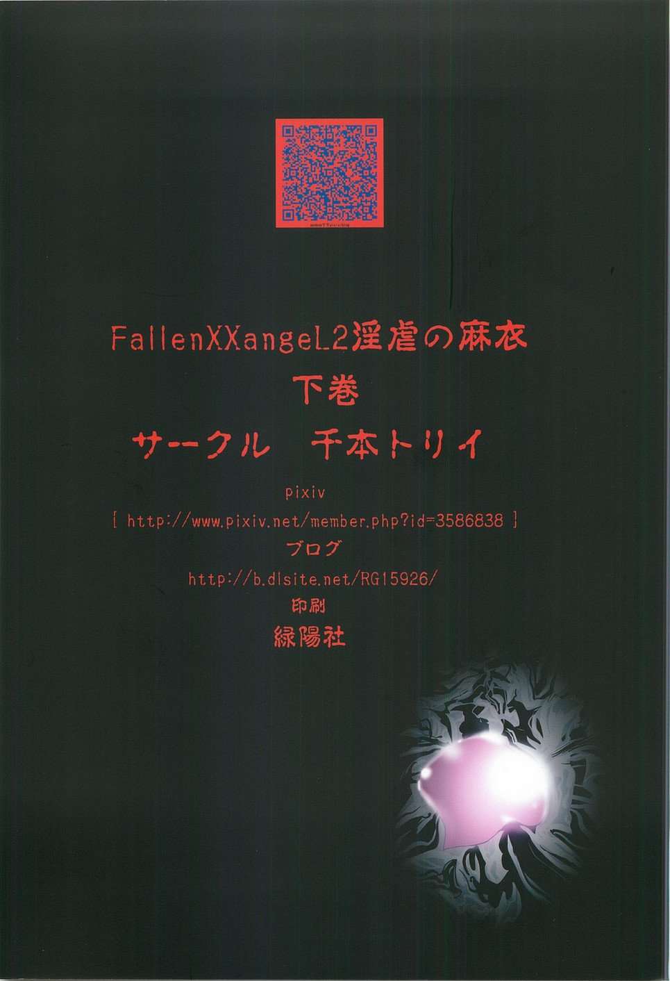 FallenXXAngel 02 Ingyaku no Mai Joukan - 31