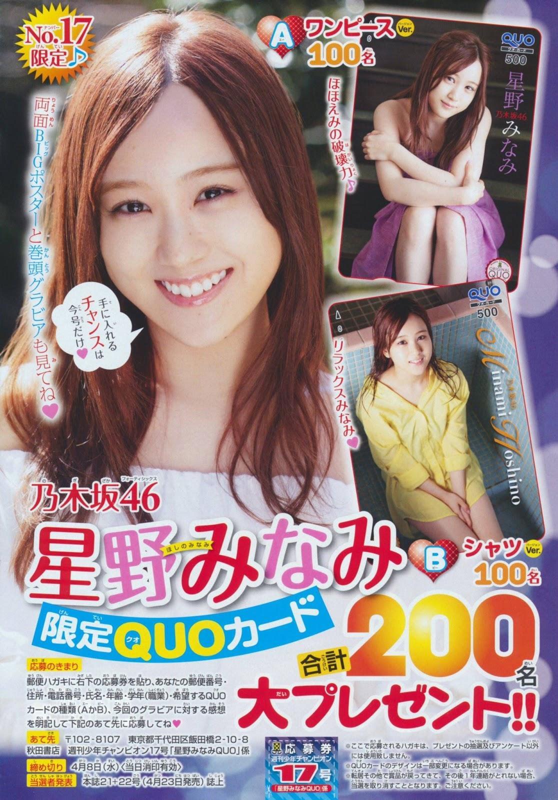 Minami Hoshino 星野みなみ, Shonen Champion 2020 Vol.17 (少年チャンピオン 2020年17号)(12)