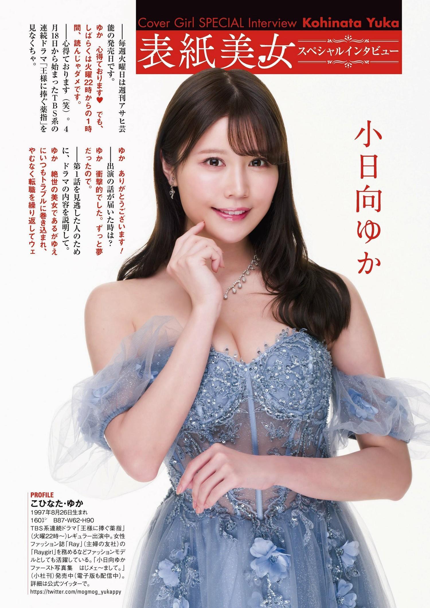 Yuka Kohinata 小日向ゆか, Shukan Asahi Geino 2023.05.11 (週刊アサヒ芸能 2023年5月11日号)(7)