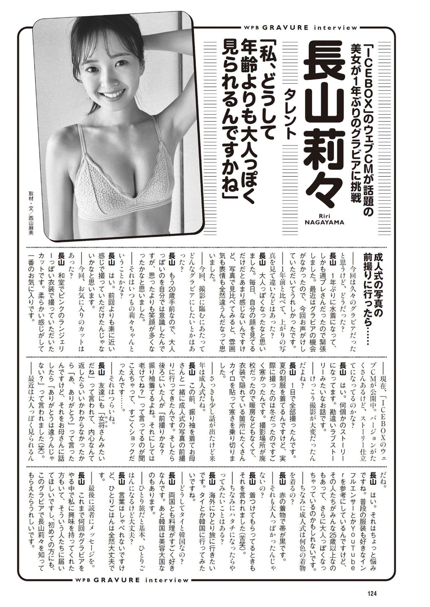 Riri Nagayama 長山莉々, Weekly Playboy 2024 No.27 (週刊プレイボーイ 2024年27号)(9)