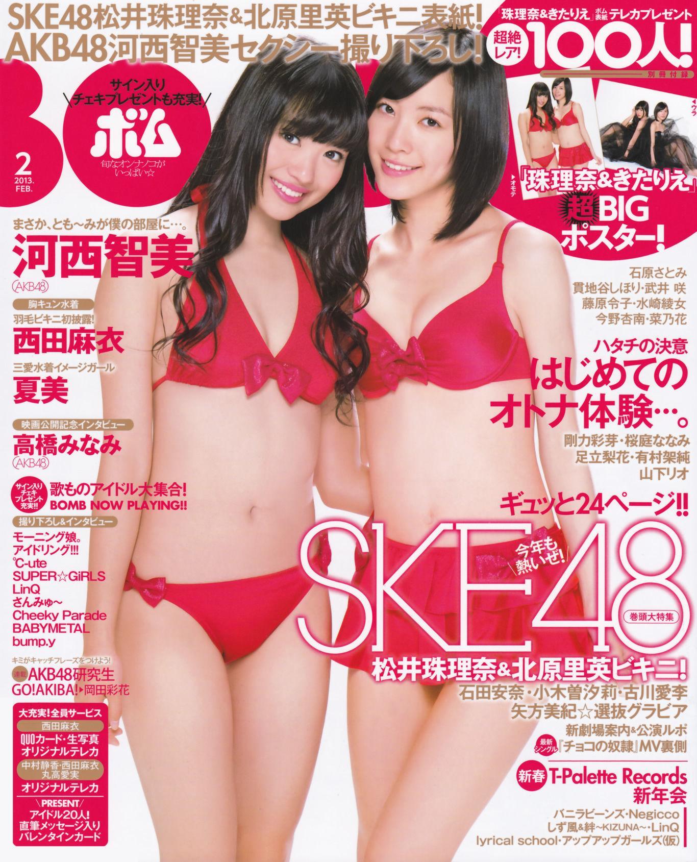 [Bomb Magazine] 2013年No.02 高桥南 松井珠理奈 河西智美 北原里英 写真杂志