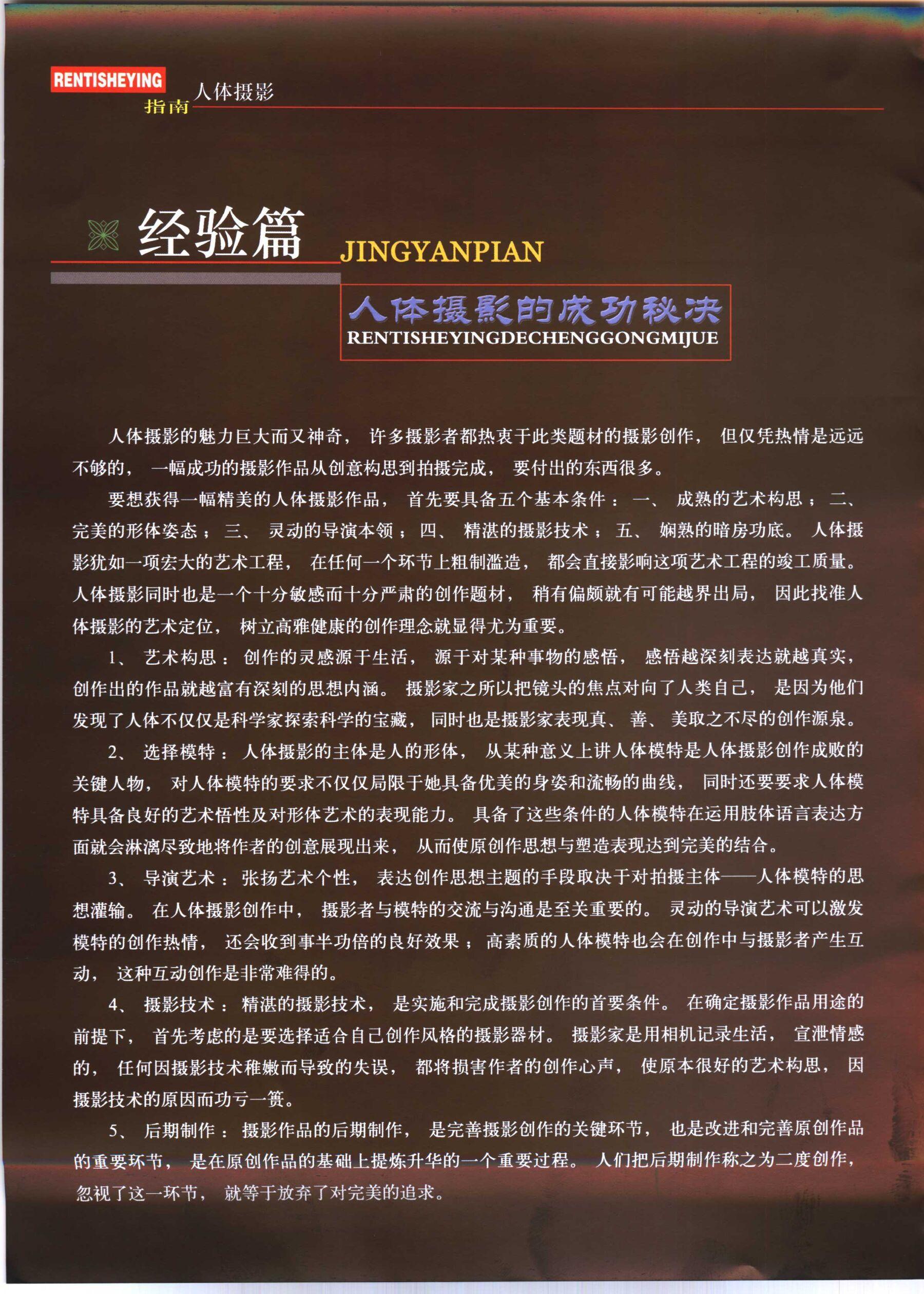 书籍扫描 人体摄影指南(130)