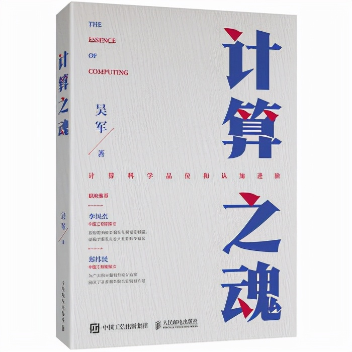 本周上榜的这9本原创技术书很赞，数学之美作者吴军博士新书霸榜