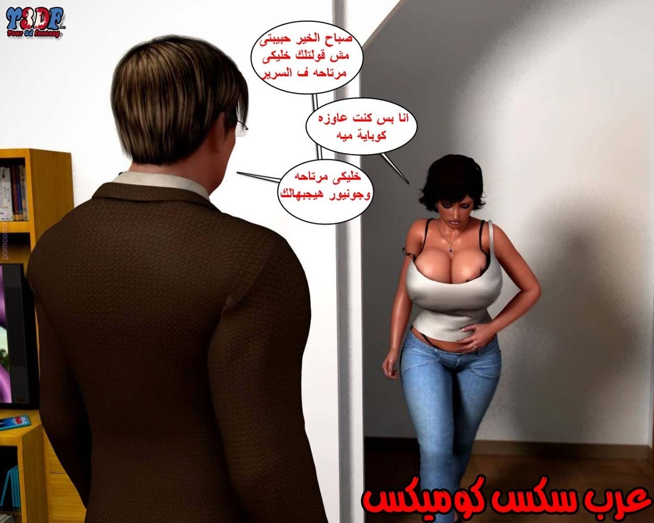 23 القبض على الإبن المتجسس الجزء 3