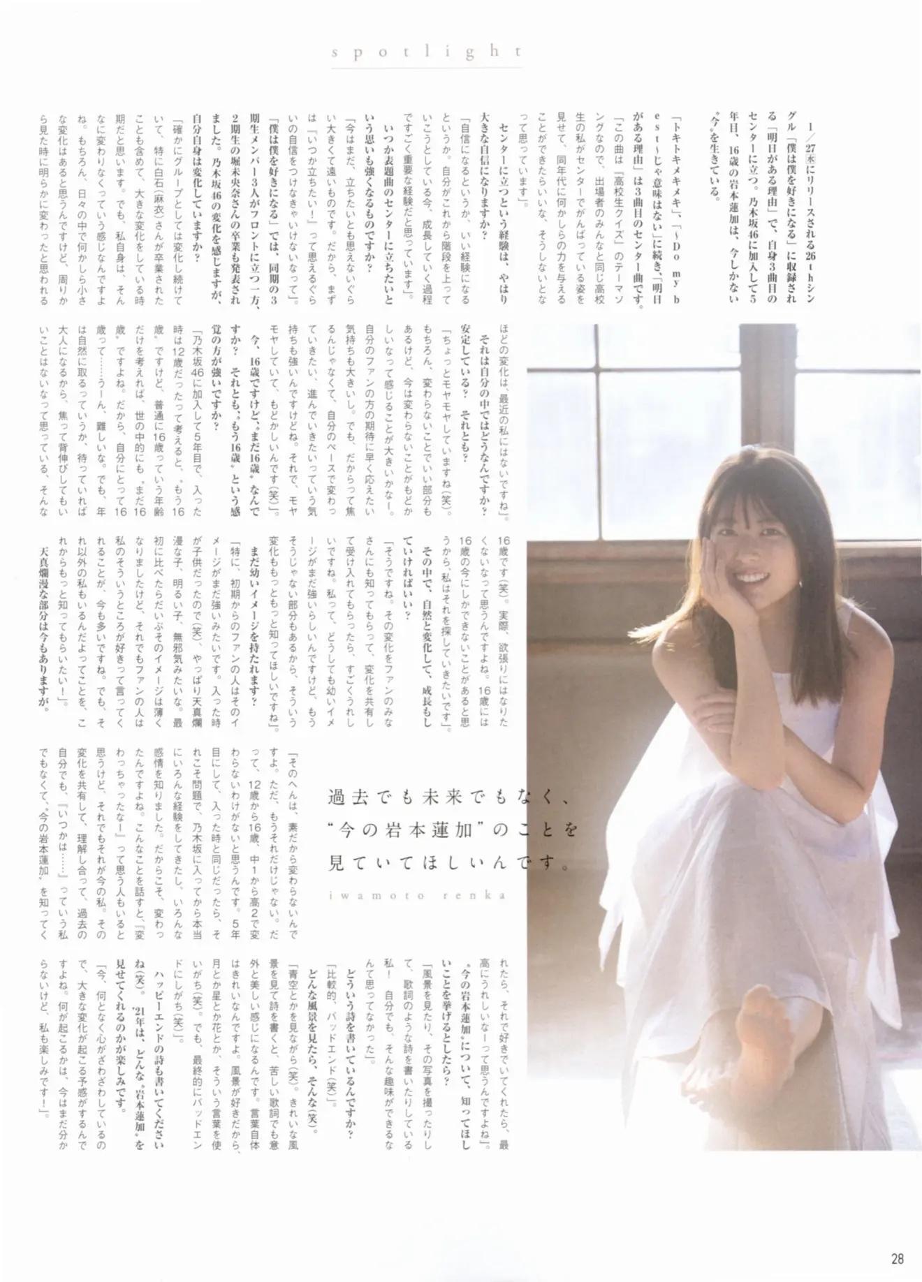 Renka Iwamoto 岩本蓮加, B.L.T Graph 2020年12月号 Vol.62(10)