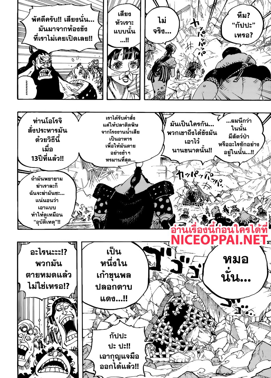 One Piece 948 TH