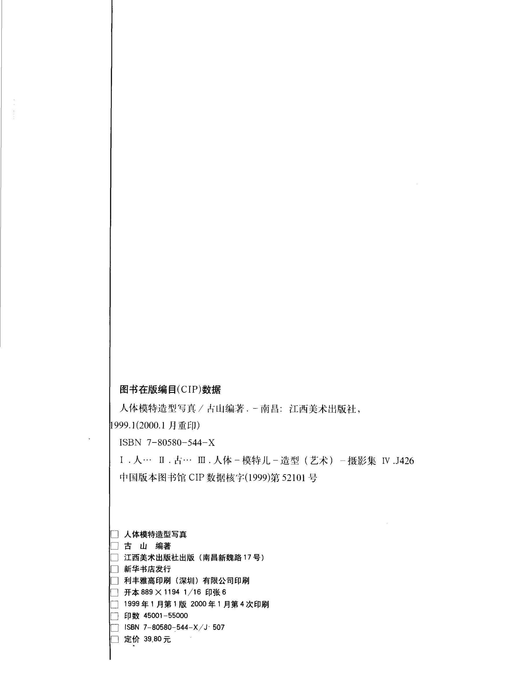 书籍扫描 人体模特造型写真(4)