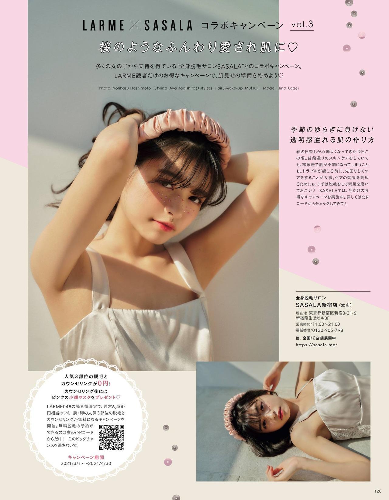 Hina Kagei 景井ひな, LARME ラルム 2021 SPRING NO.048(4)