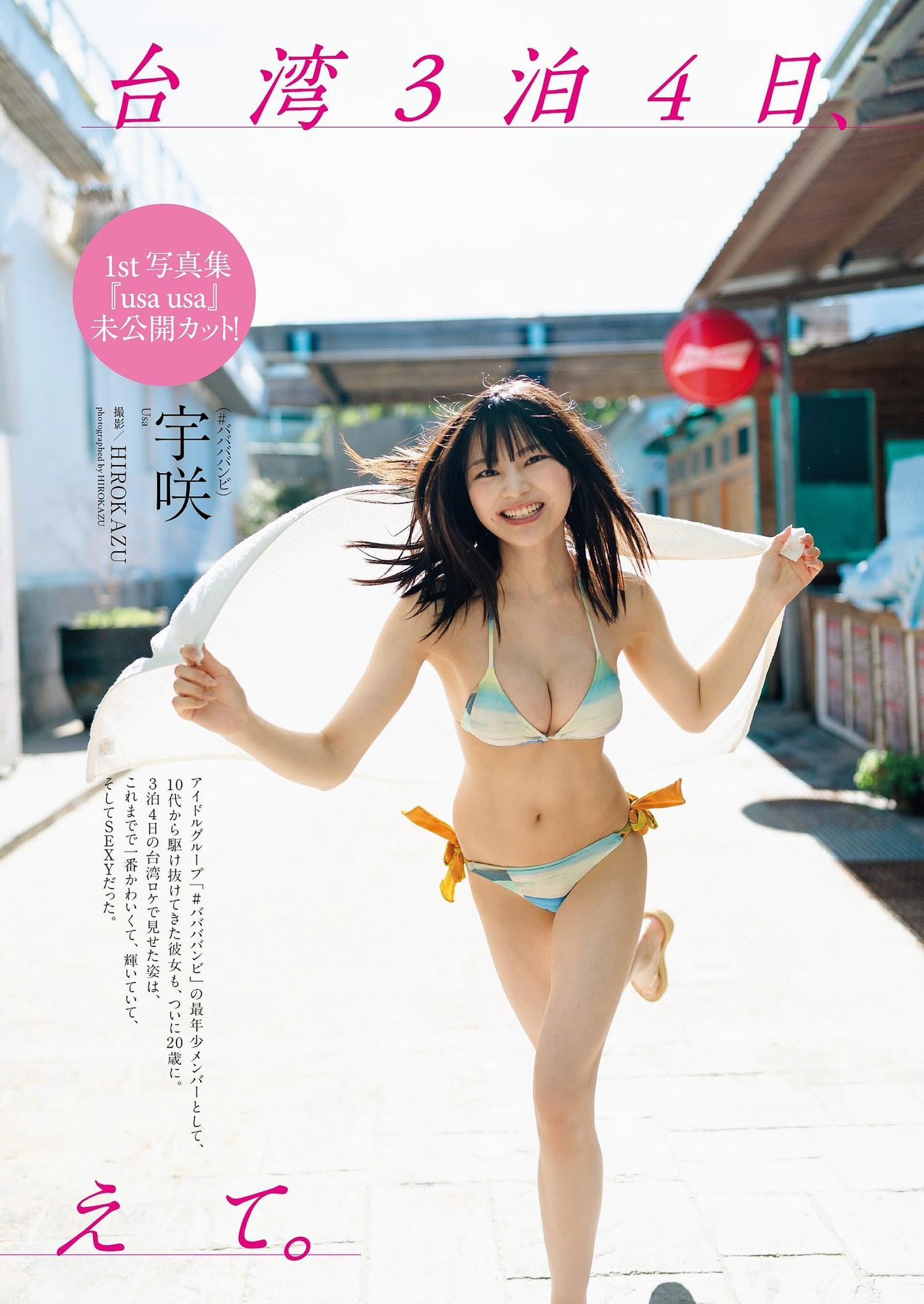 USA 宇咲, Weekly Playboy 2023 No.45 (週刊プレイボーイ 2023年45号)(1)