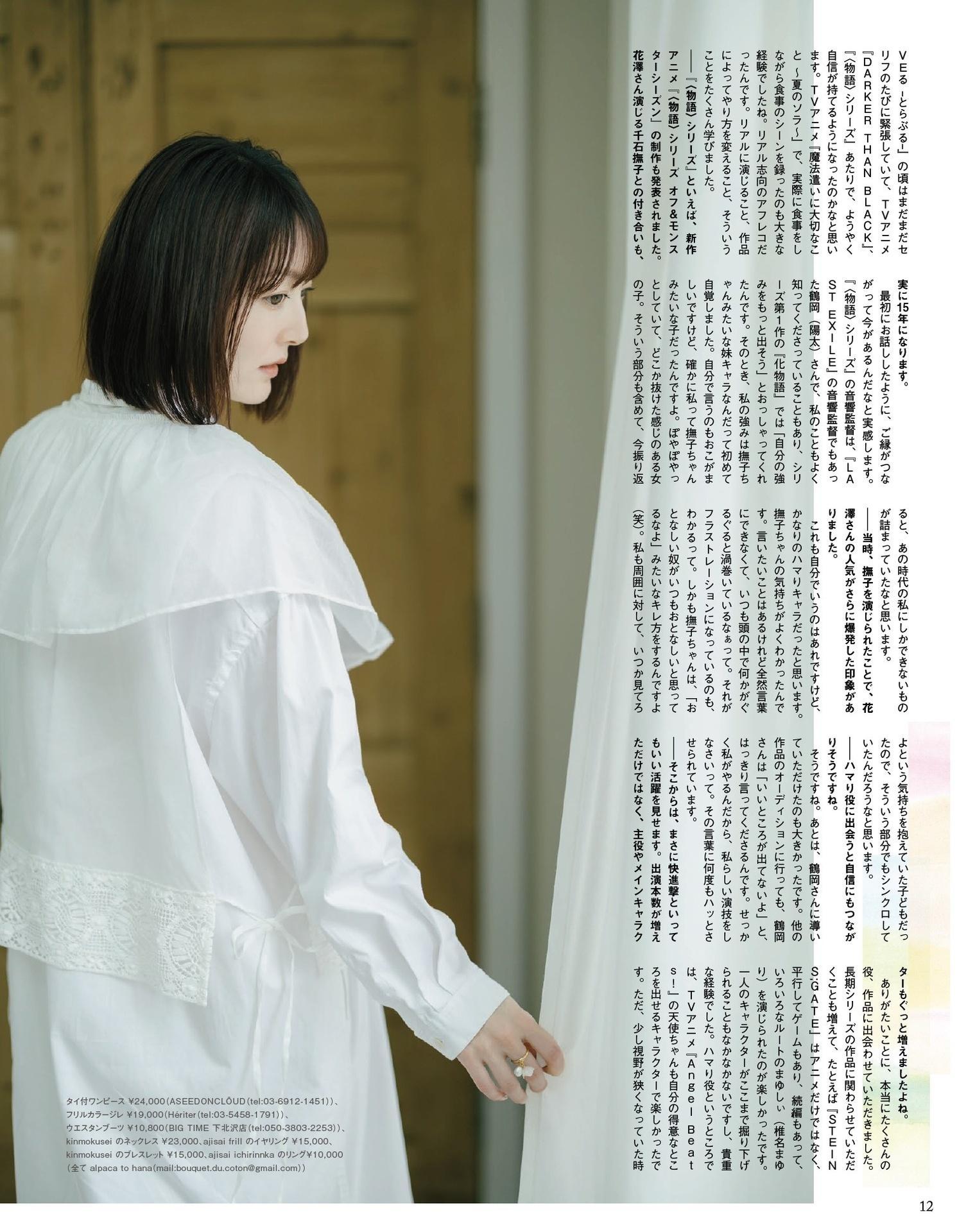 Kana Hanazawa 花澤香菜, Seigura 2024.05 (声優グランプリ 2024年5月号)(10)