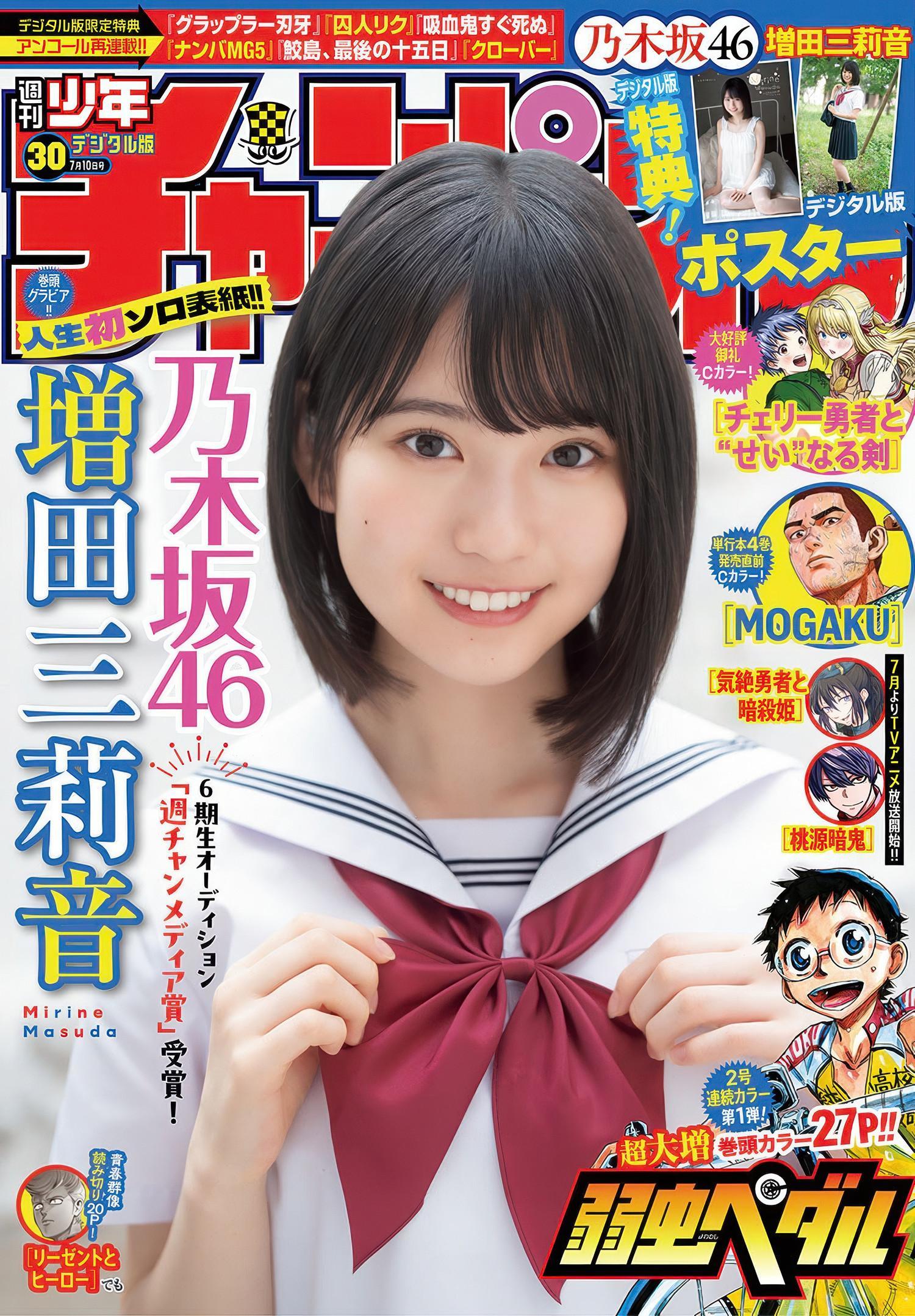 Mirine Masuda 増田三莉音, Shonen Champion 2025 No.30 (少年チャンピオン 2025年30号)(1)