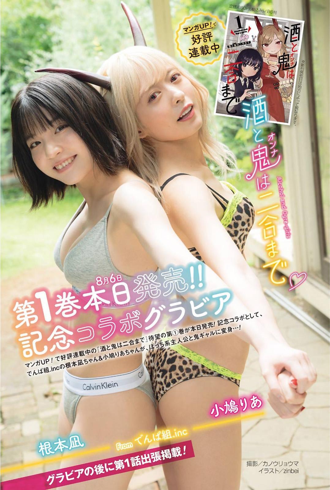 Nagi Nemoto 根本凪, Ria Kobato 小鳩りあ, Young Gangan 2021 No.16 (ヤングガンガン 2021年16号)(1)