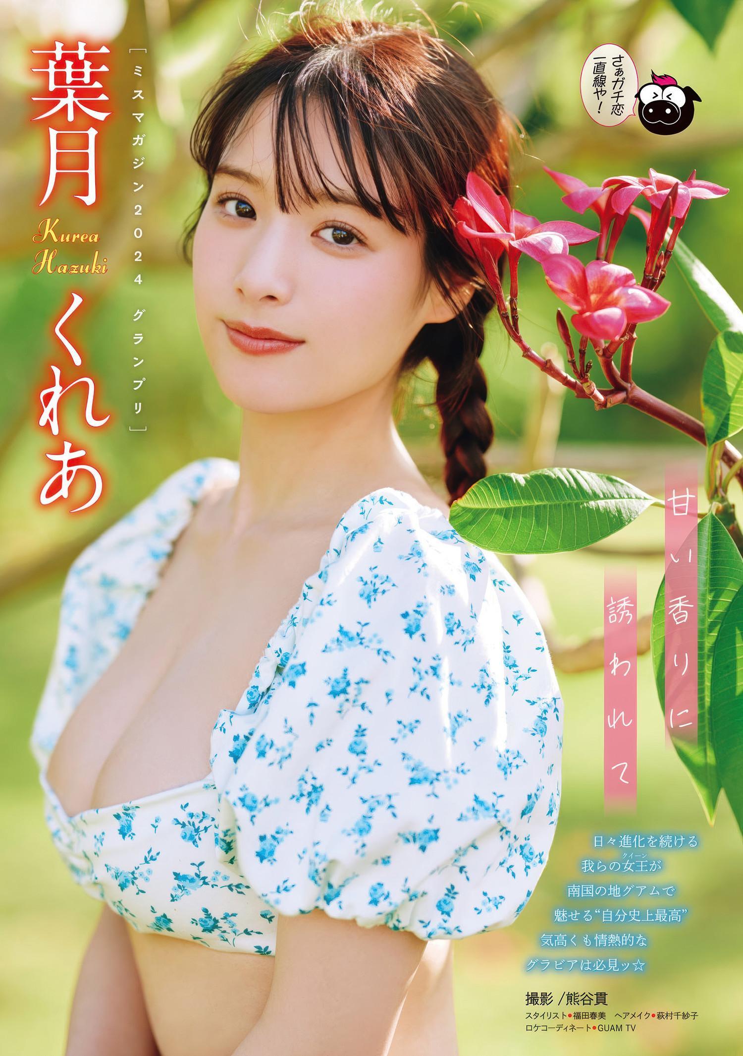 Kurea Hazuki 葉月くれあ, Young Magazine 2025 No.31 (ヤングマガジン 2025年31号)(2)