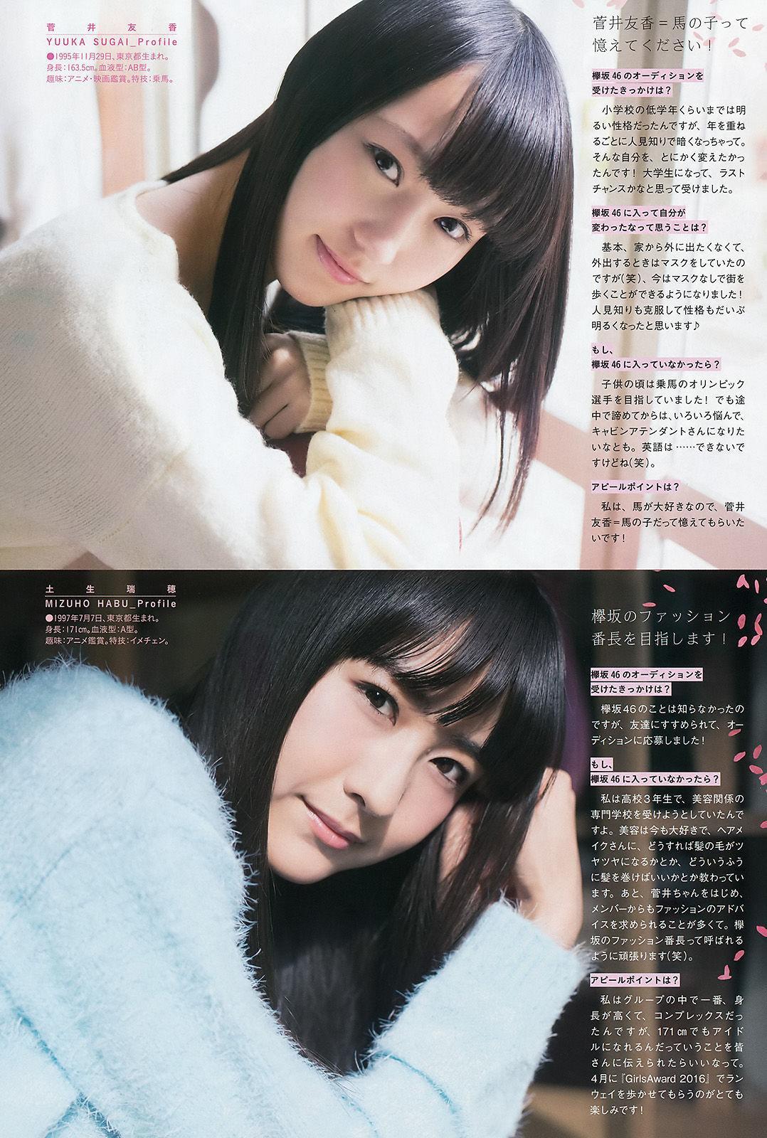 [Weekly Big Comic Spirits] 欅坂46 2016年No.15 写真杂志(4)