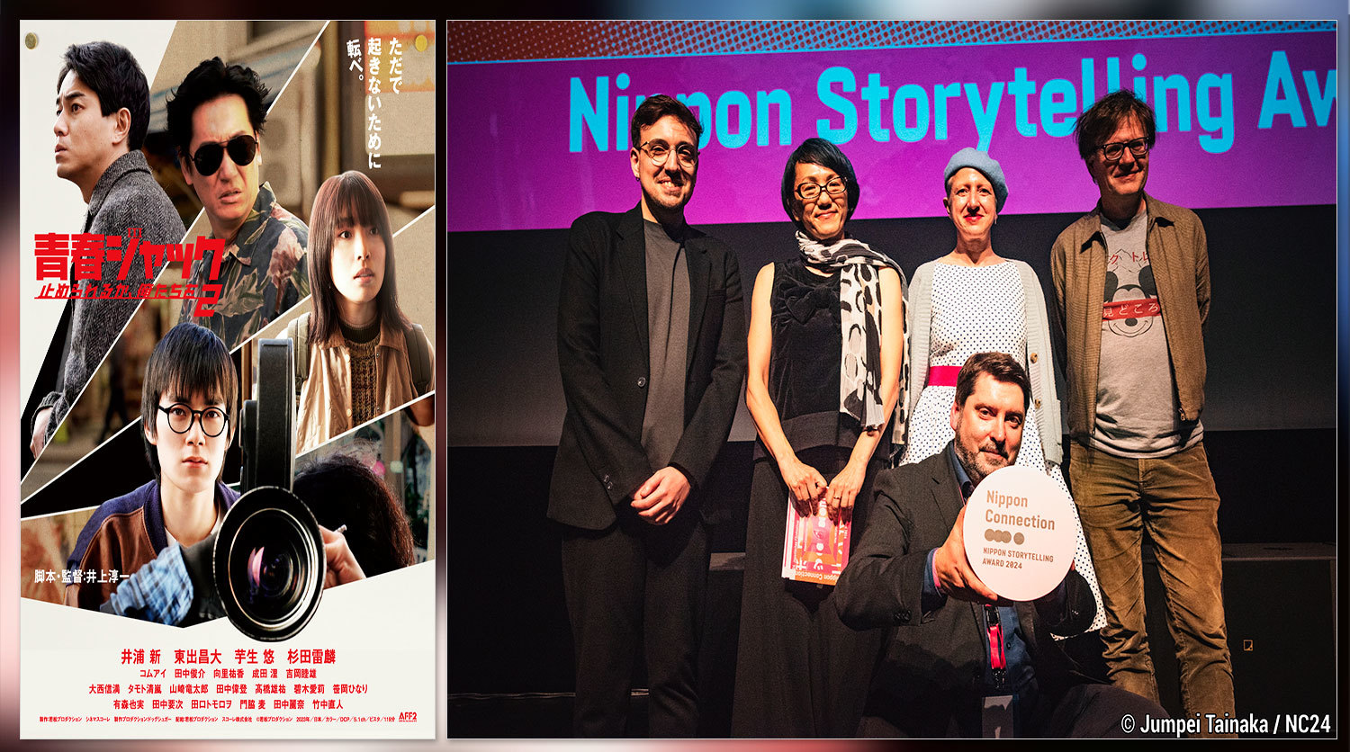 Premios 24 Nippon Connection - Dare to Stop Us 2 film - Jun'ichi Inoue