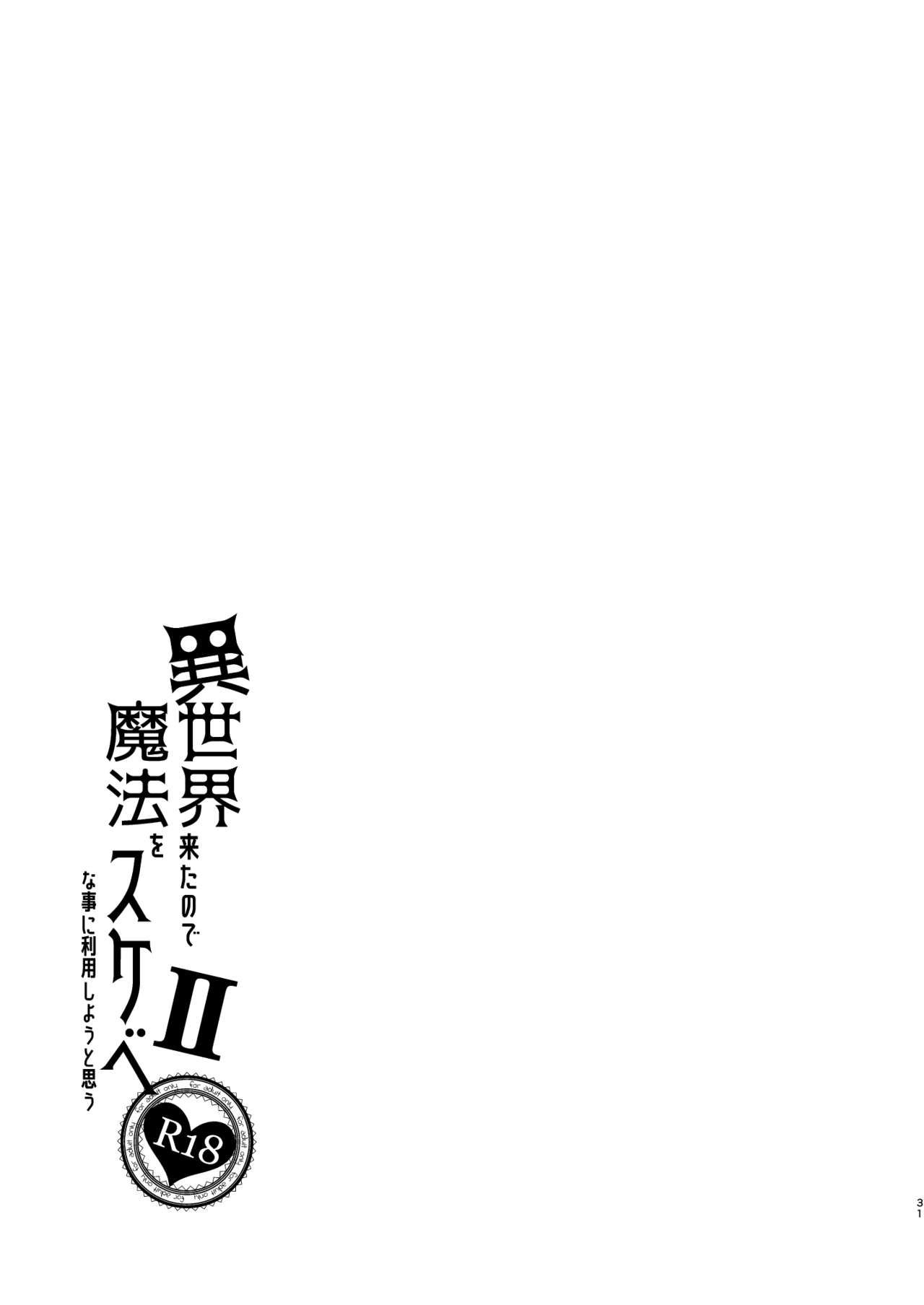 Isekai Kita no de Mahou o Sukebe na Koto ni Riyou Shiyou to Omou II - 29