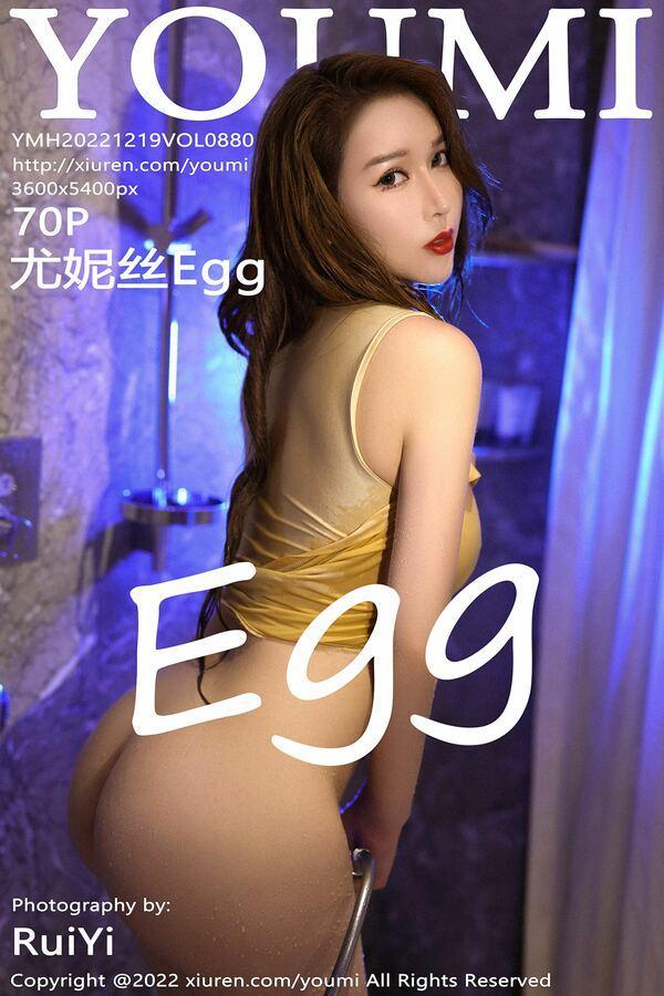 尤蜜荟 Vol. 0880 尤妮丝Egg
