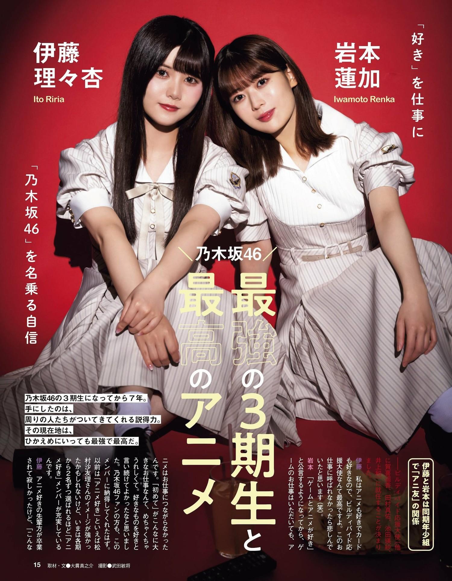 乃木坂46, Ex-Taishu 2023.11 (EX大衆 2023年11月号)(5)