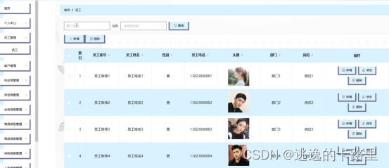 图4-4员工管理界面图