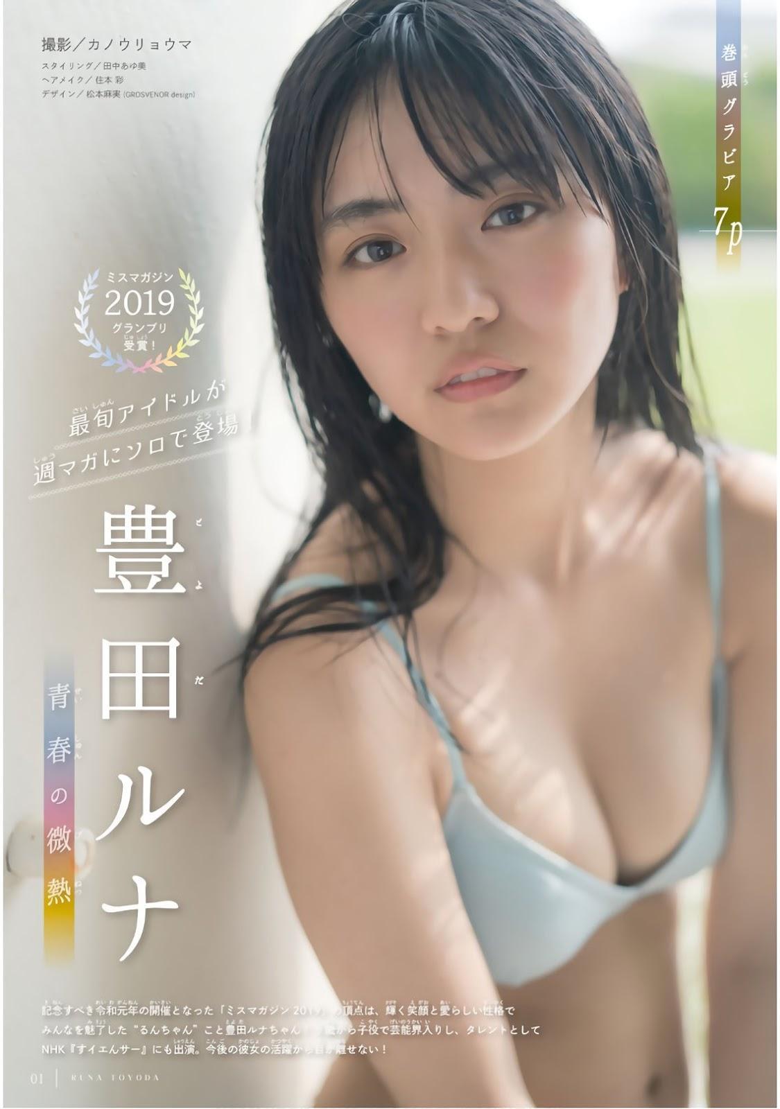 Runa Toyoda 豊田留妃, Shonen Magazine 2019 No.42 (少年マガジン 2019年42号)(1)