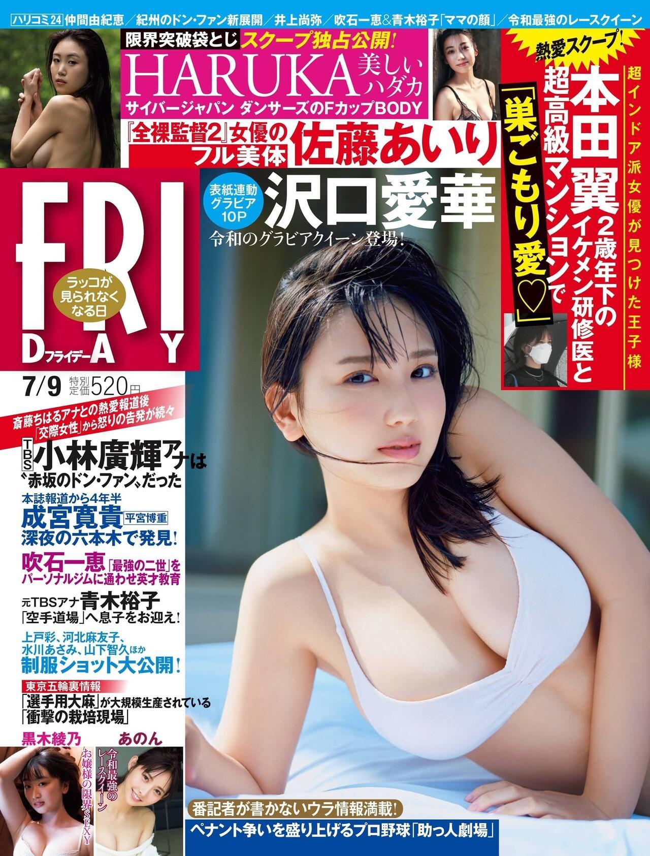 Aika Sawaguchi 沢口愛華, FRIDAY 2021.07.09 (フライデー 2021年7月9日号)(1)