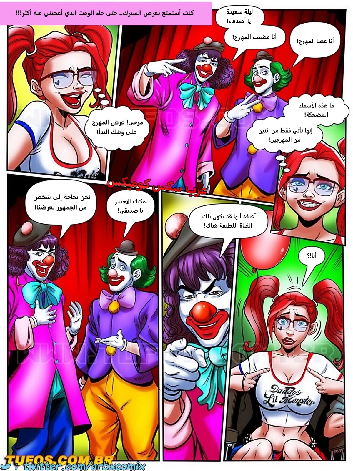 2129 المهووسة الشبقة الجزء 16 -  قضيب وعصا المهرج