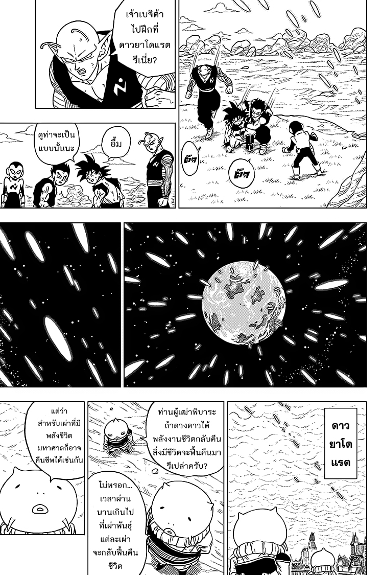 Dragon Ball Super 61 TH