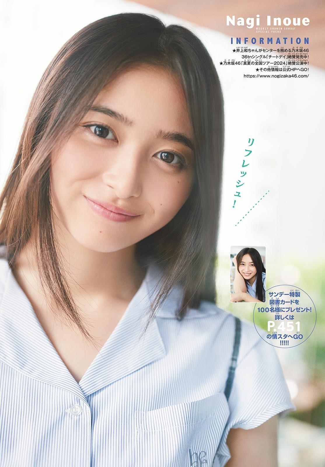 Nagi Inoue 井上和, Shonen Sunday 2024 No.39 (週刊少年サンデー 2024年39号)(9)