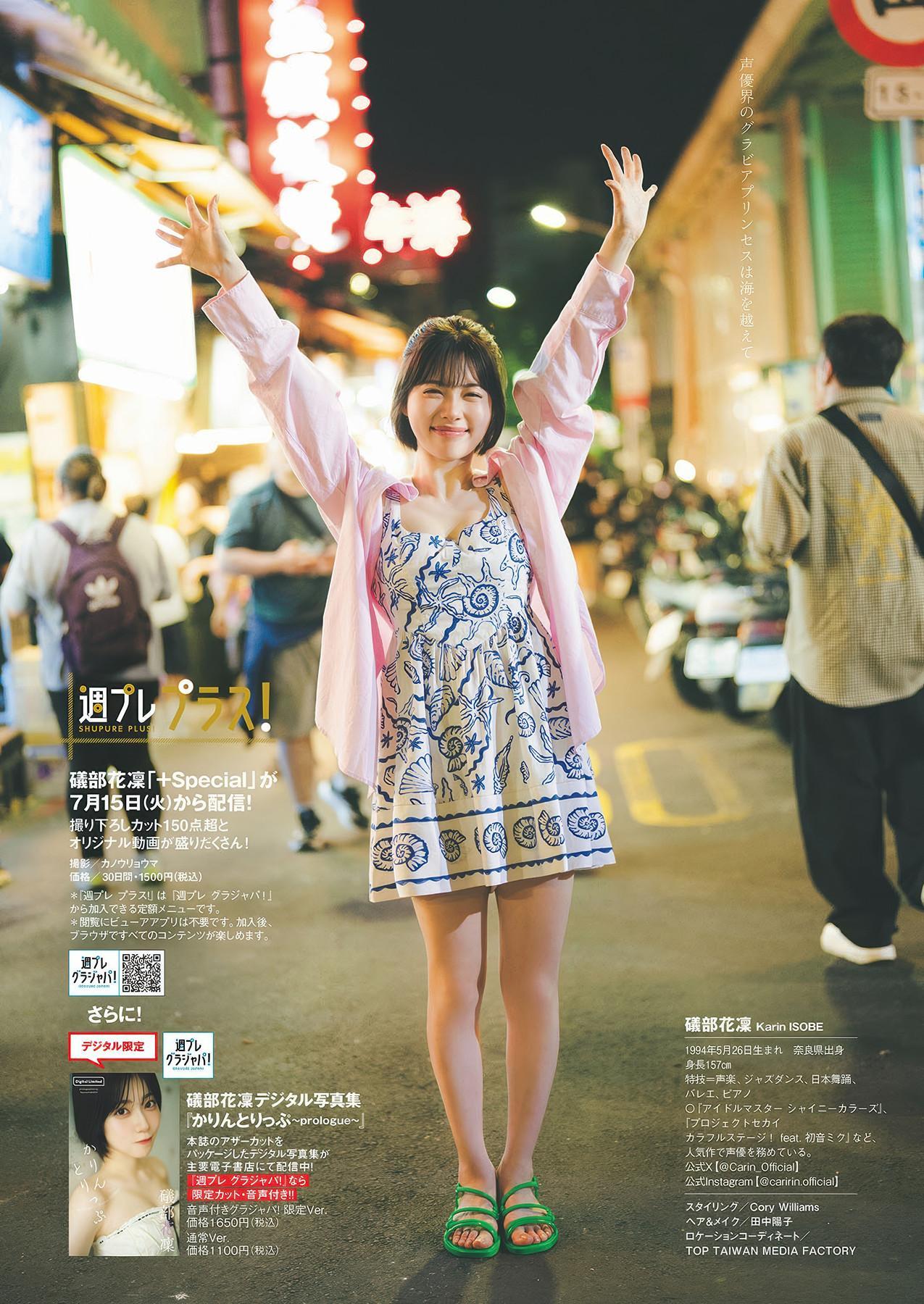 Karin Isobe 礒部花凜, Weekly Playboy 2025 No.30-31 (週刊プレイボーイ 2025年30-31号)(10)