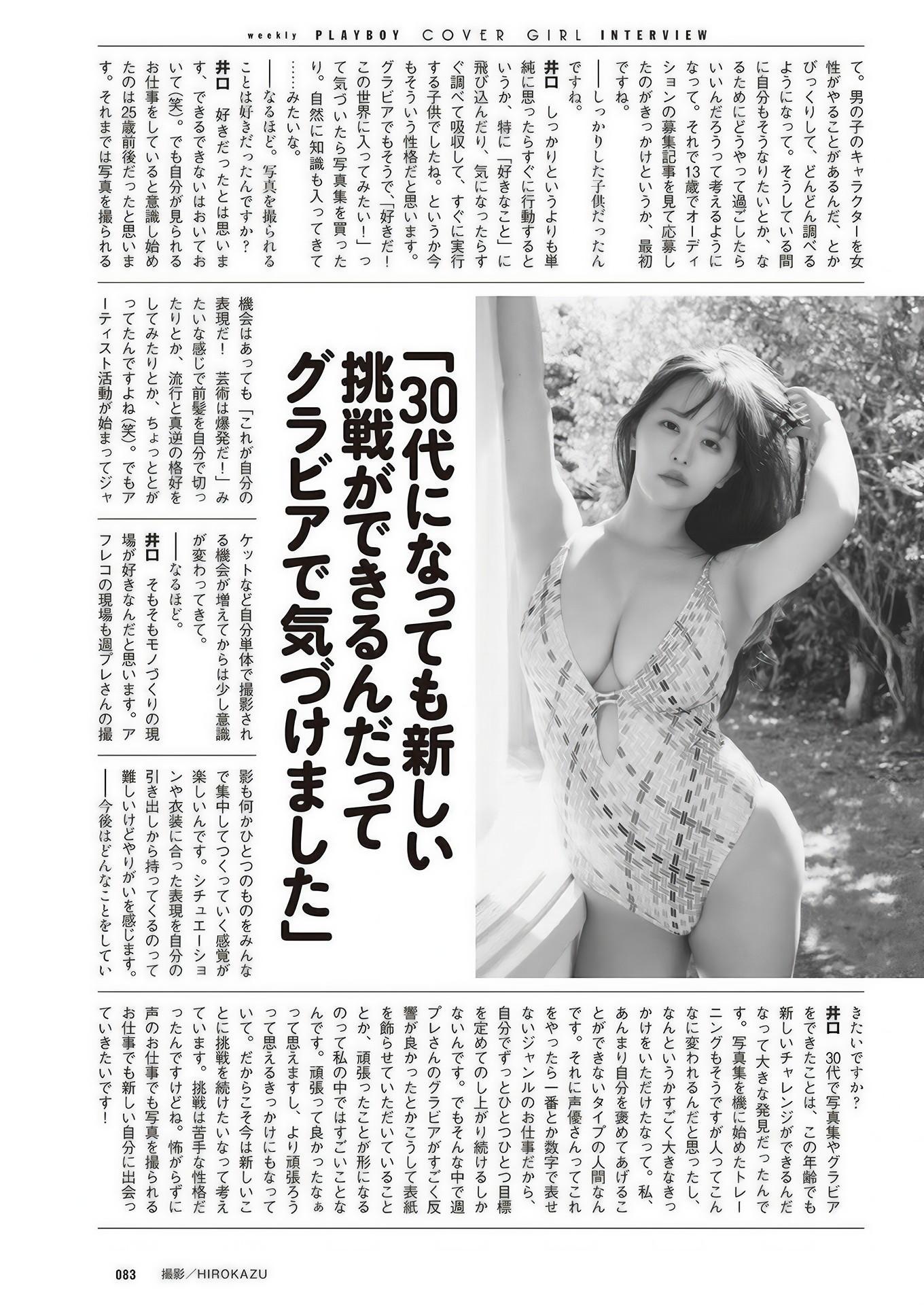 Yuka Iguchi 井口裕香, Weekly Playboy 2024 No.49 (週刊プレイボーイ 2024年49号(19)