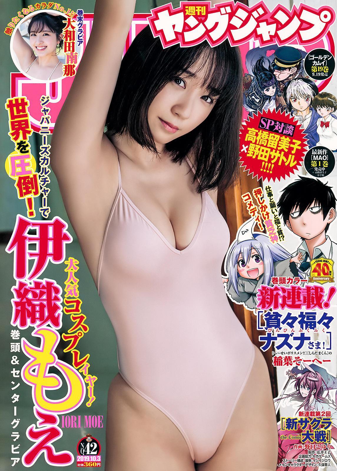 Moe Iori 伊織もえ, Young Jump 2019 No.42 (ヤングジャンプ 2019年42号)(1)