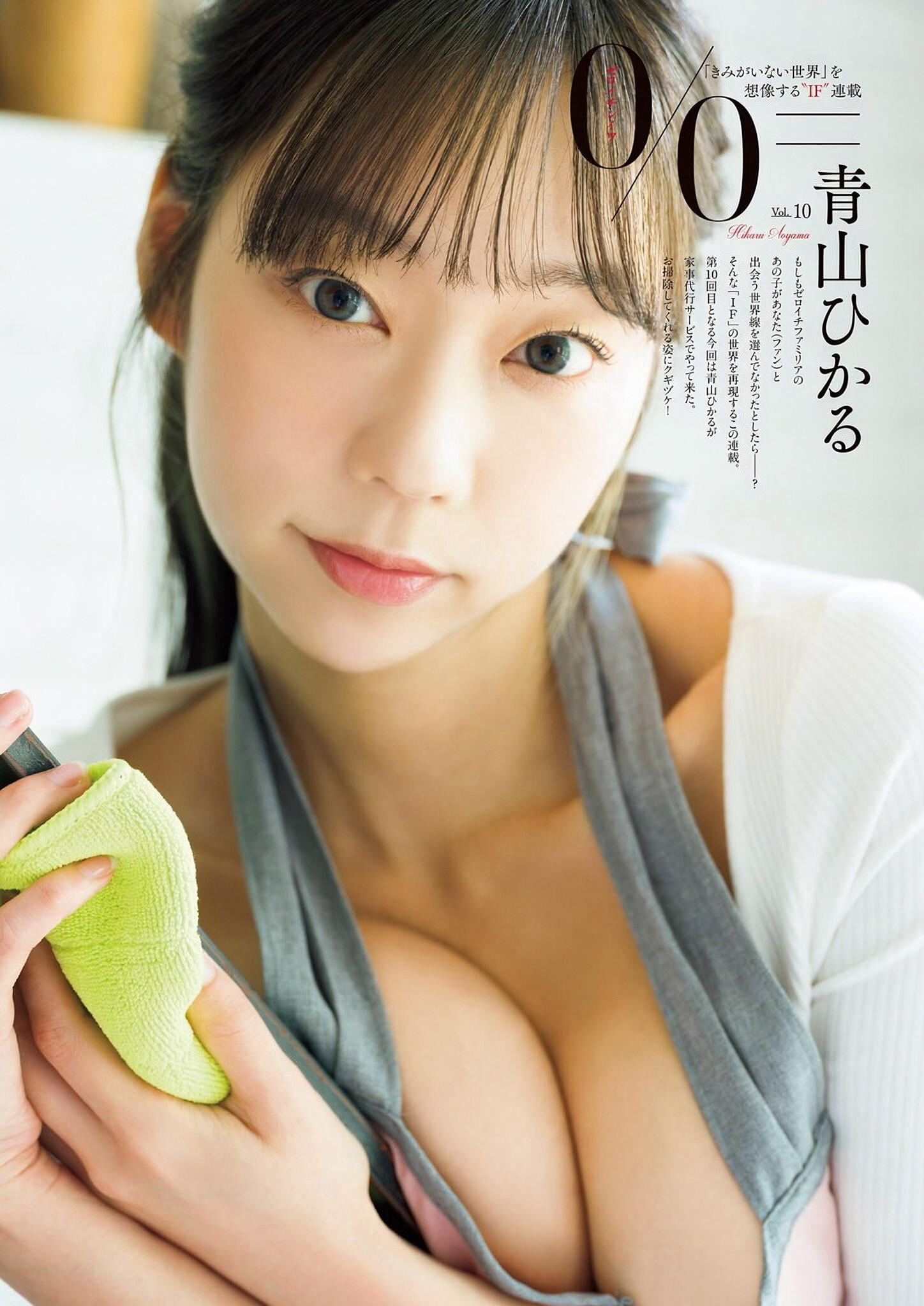 Hikaru Aoyama 青山ひかる, グラビアザテレビジョン Vol.73 (Gravure The Television Vol.73)(1)