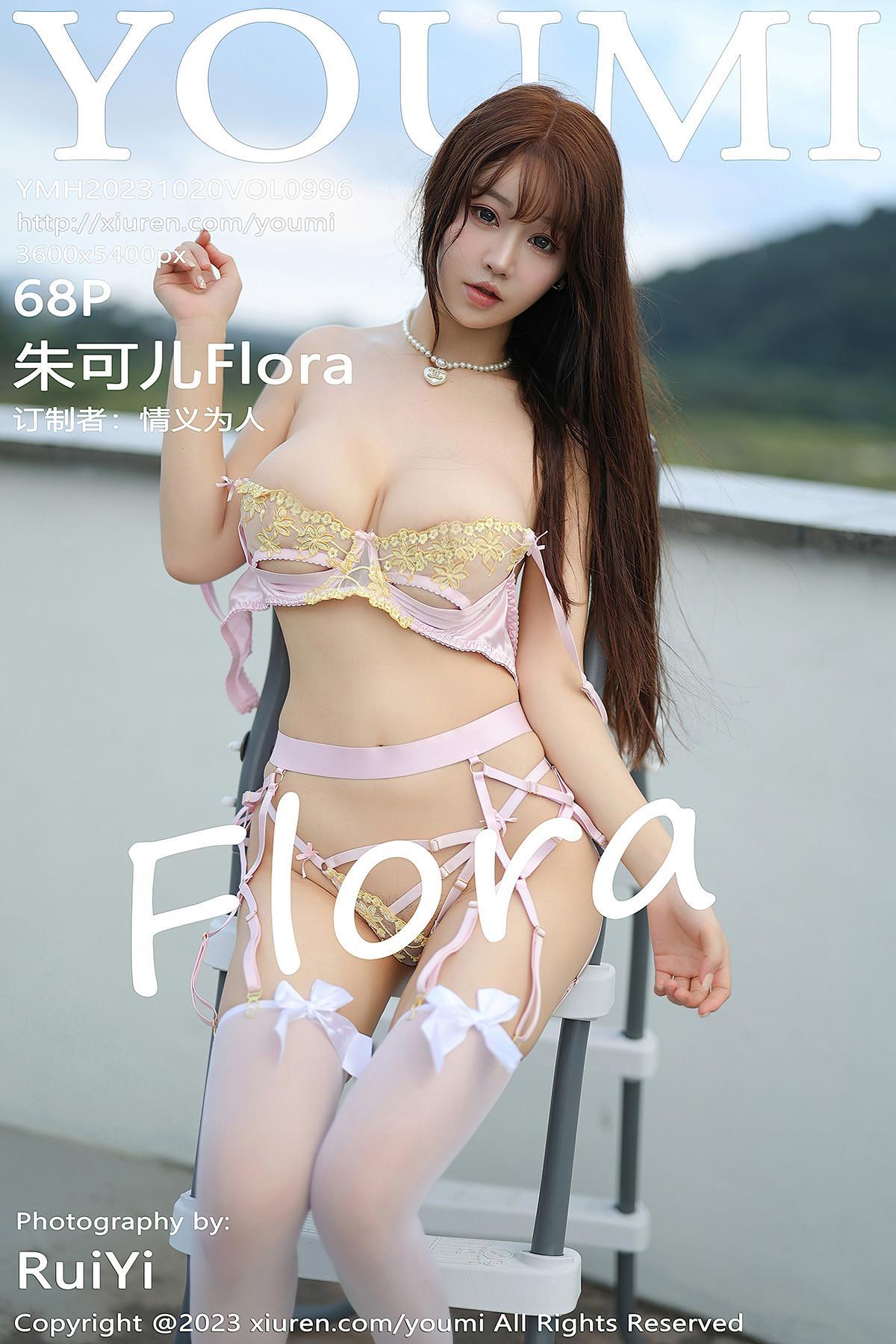 Youmi尤蜜荟 Vol.996 朱可儿Flora(1)