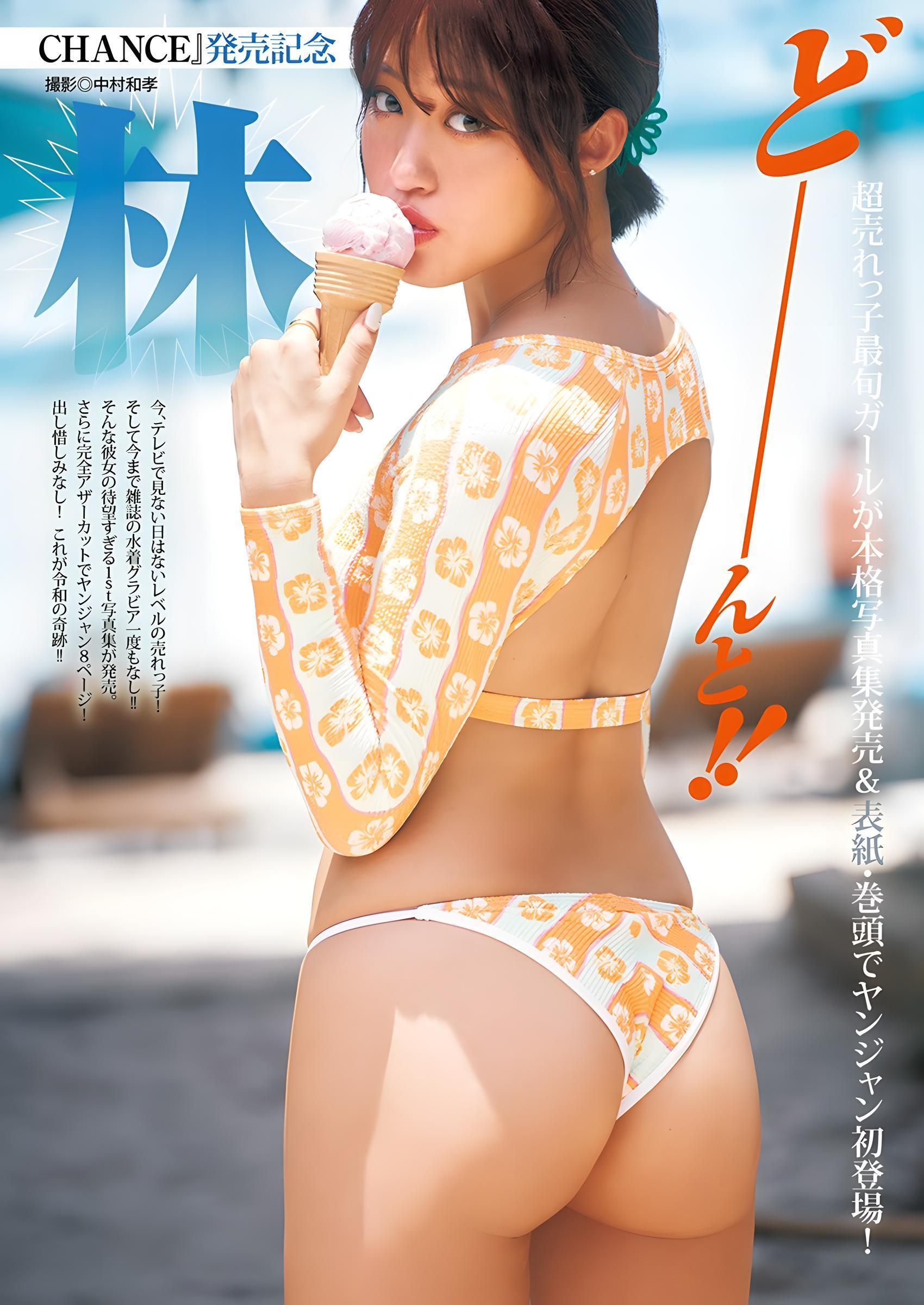 Ourin 王林, Young Jump 2024 No.04 (ヤングジャンプ 2024年4号)(3)