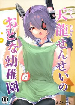 tenryuu-sensei-no-otona-youchien