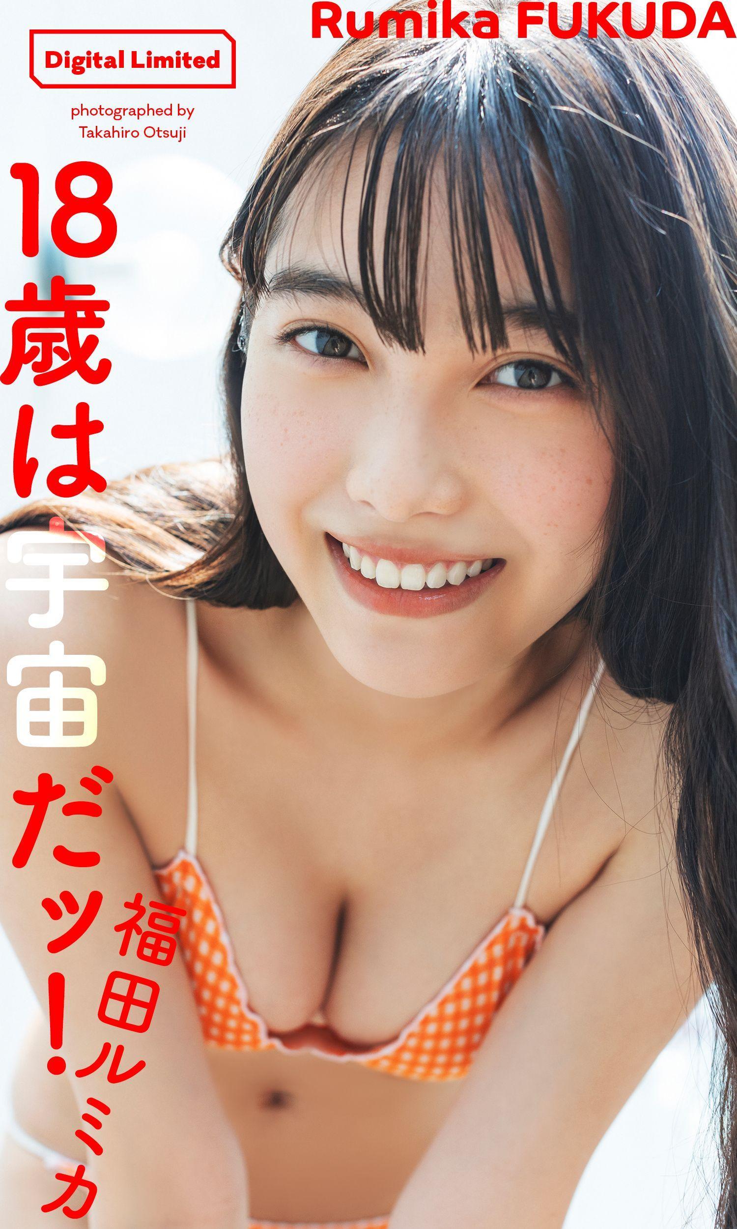 Rumika Fukuda 福田ルミカ, Weekly Playboy 2023 No.35 (週刊プレイボーイ 2023年35号)(10)