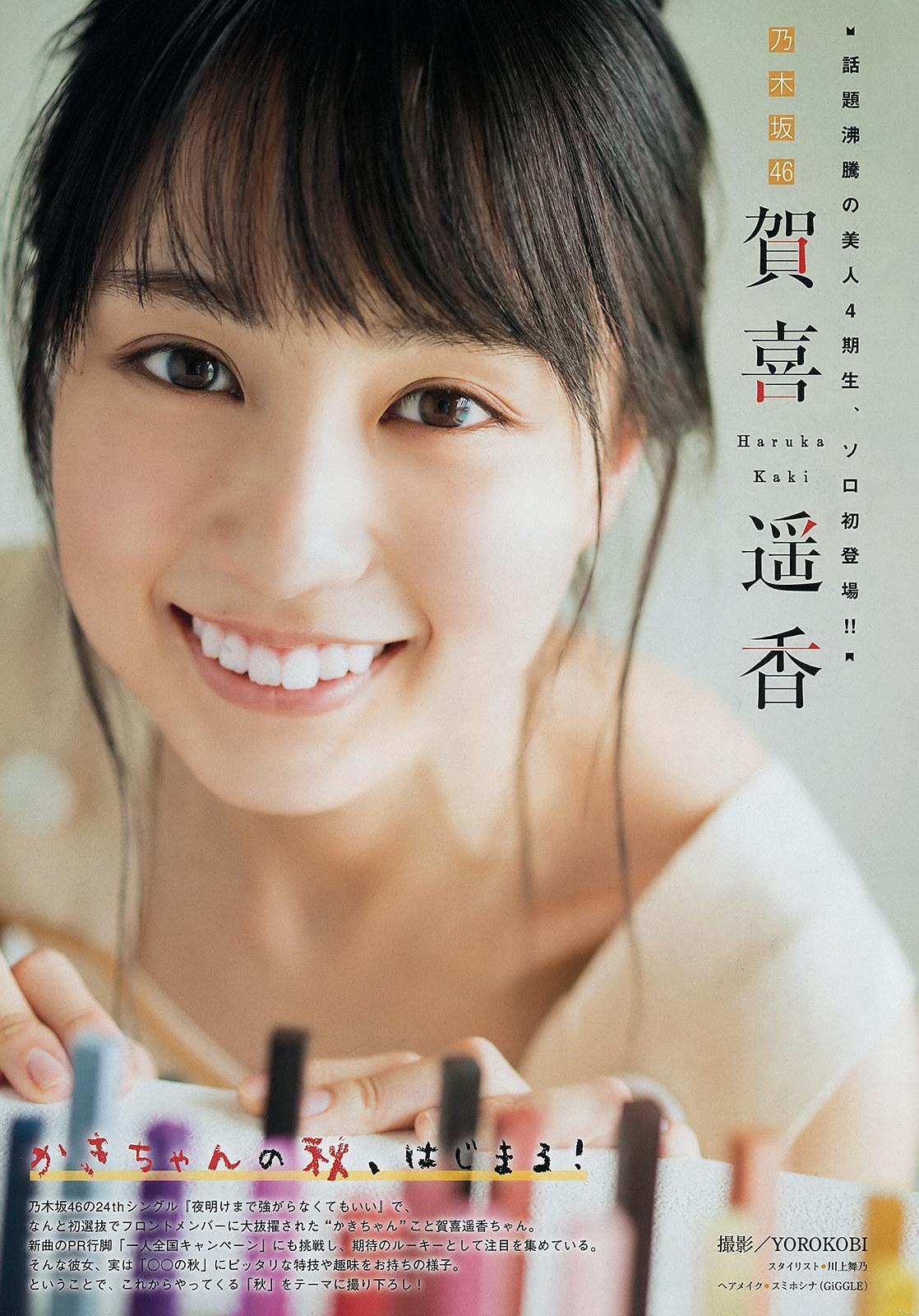 Haruka Kaki 賀喜遥香, Young Magazine 2019 No.41 (ヤングマガジン 2019年41号)(1)