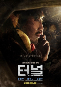 터널