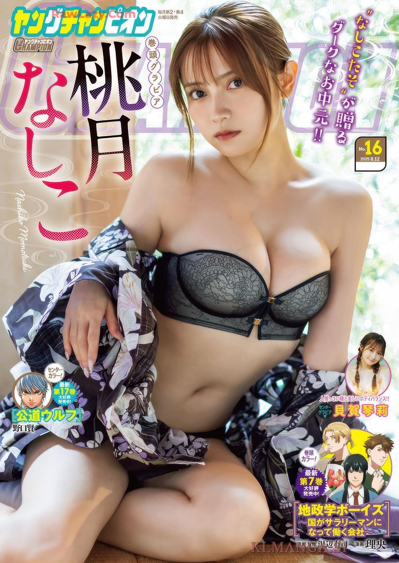 Nashiko Momotsuki 桃月なしこ, Young Champion 2025 No.16 (ヤングチャンピオン 2025年16号)(1)