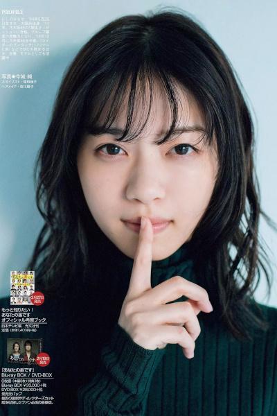 Nanase Nishino 西野七瀬, FLASH 2020.03.03 (フラッシュ 2020年3月3日号)