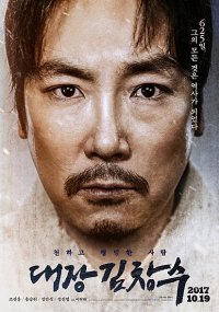 대장 김창수