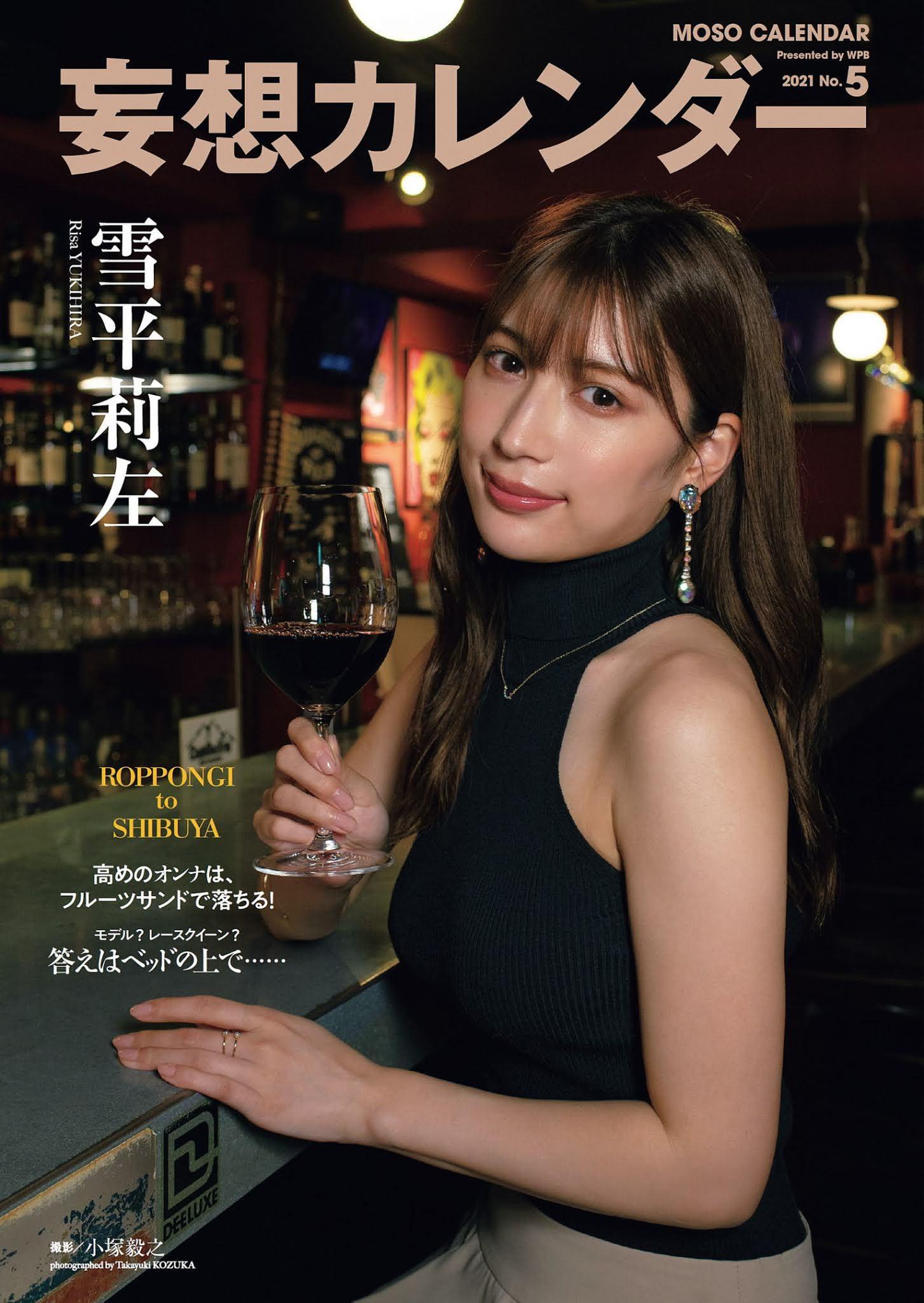 Risa Yukihira 雪平莉左, Weekly Playboy 2021 No.05 (週刊プレイボーイ 2021年5号)(1)