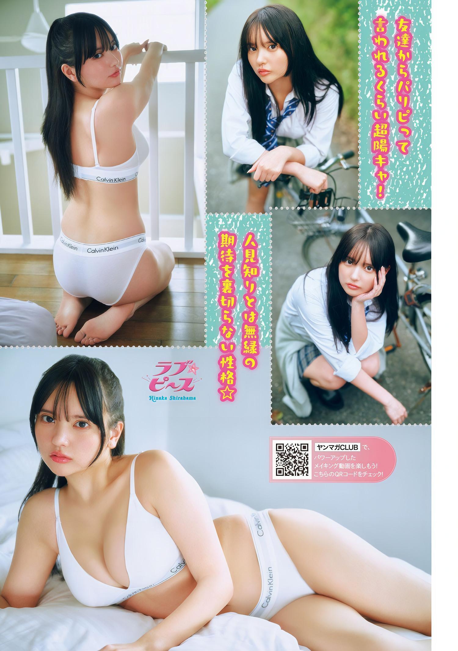 Hinaka Shirahama 白濱ひなか, Young Magazine 2024 No.49 (ヤングマガジン 2024年49号)(2)