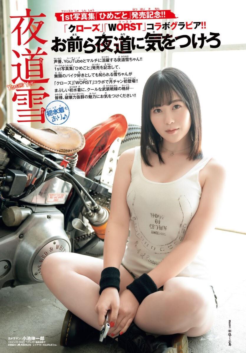Yuki Yomichi 夜道雪, Monthly Shonen Champion 2021.11 (月刊少年チャンピオン 2021年11月号)(2)