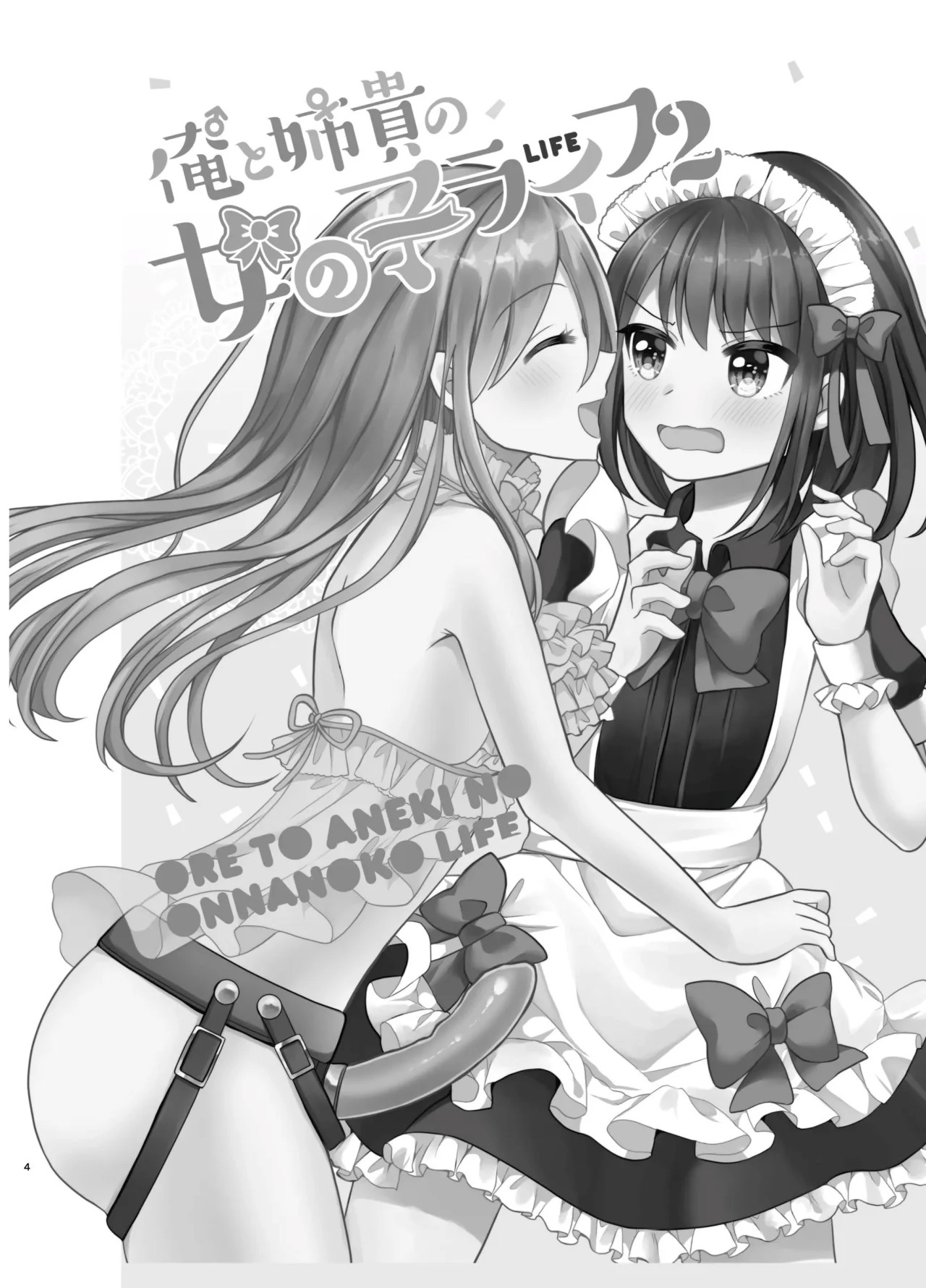 Ore To Aneki No Onnanoko Life 2 - 2