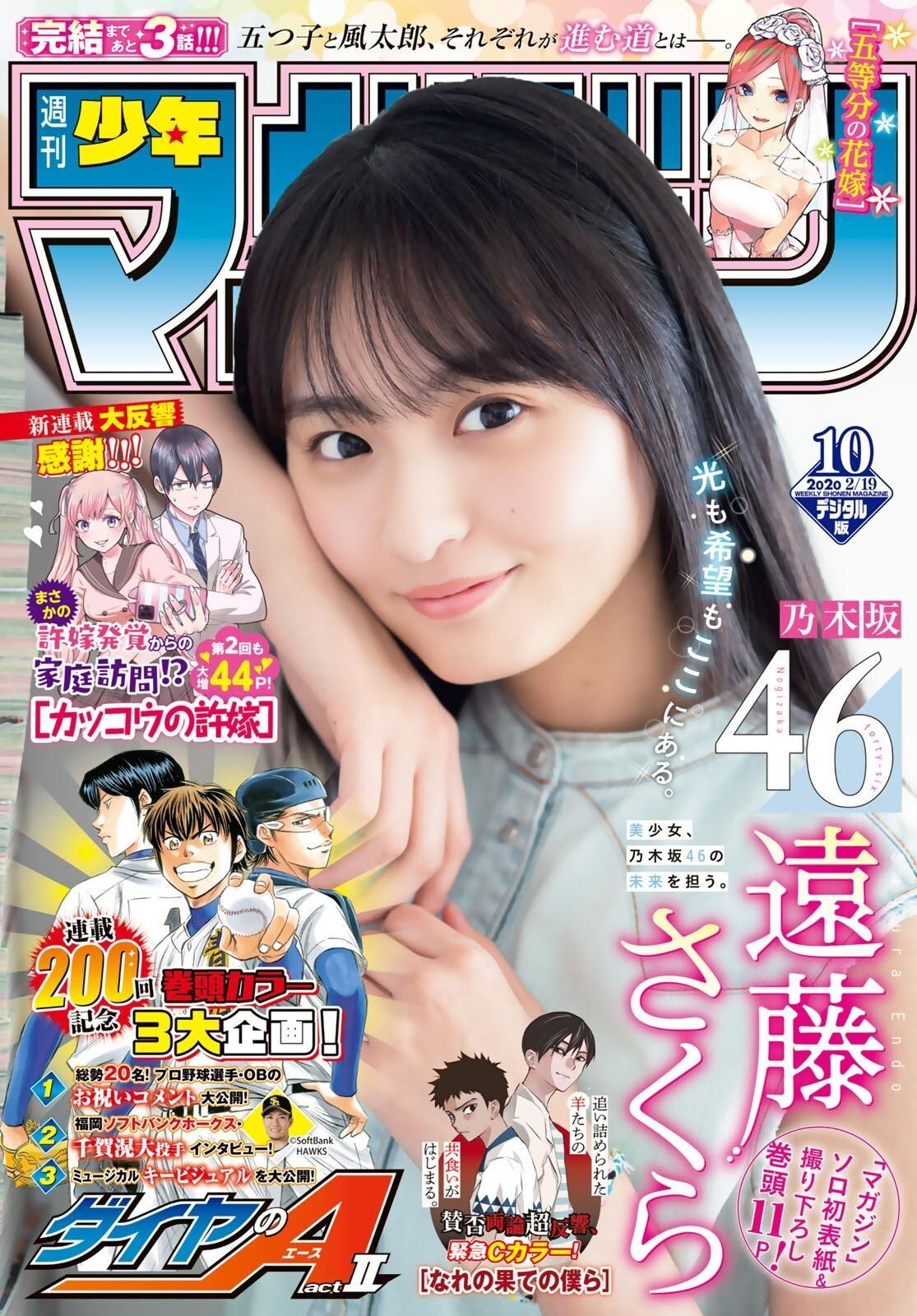 Sakura Endo 遠藤さくら, Shonen Magazine 2019 No.10 (少年マガジン 2019年10号)(1)