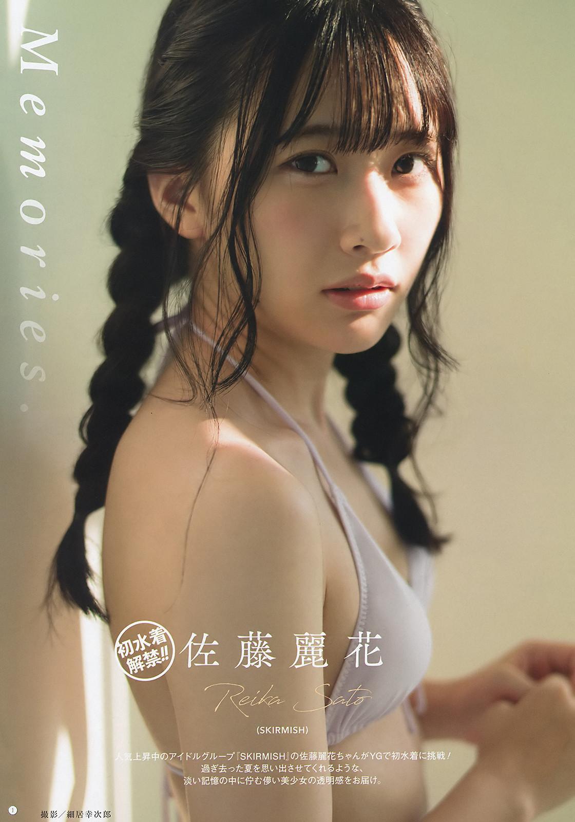 Reika Sato 佐藤麗花, Young Gangan 2019 No.22 (ヤングガンガン 2019年22号)(1)